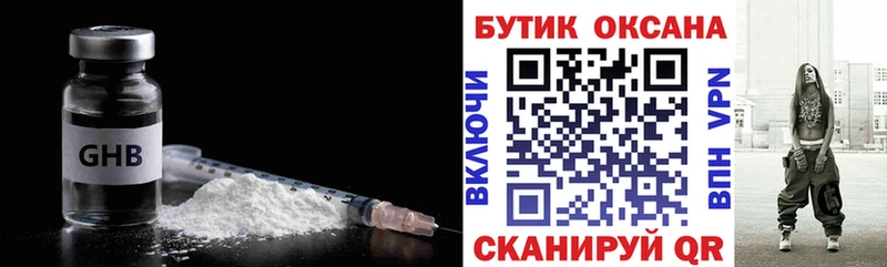 Бутират оксибутират  Рыльск 
